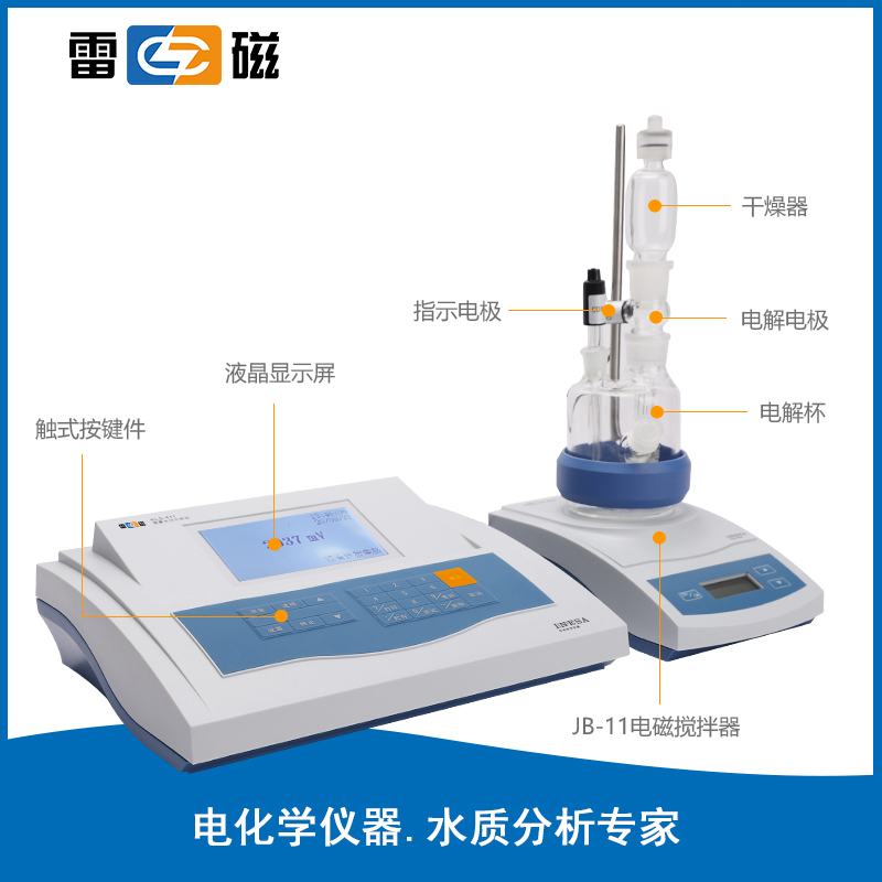 KLS-411 型微量水分分析儀